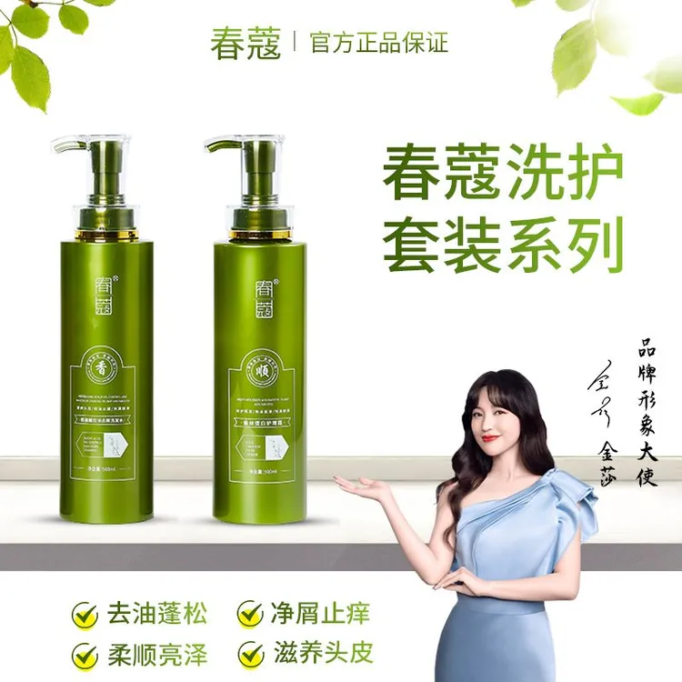 【主播推荐】春蔻氨基酸洗发水控油保湿柔顺持久留香超值套装㊣