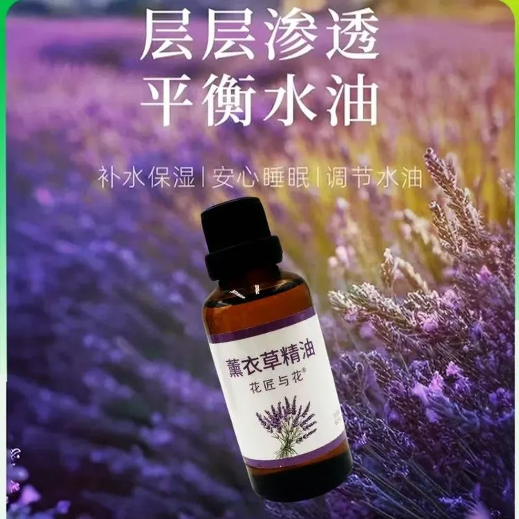 新疆薰衣草单方纯精油可用于香薰清新空气