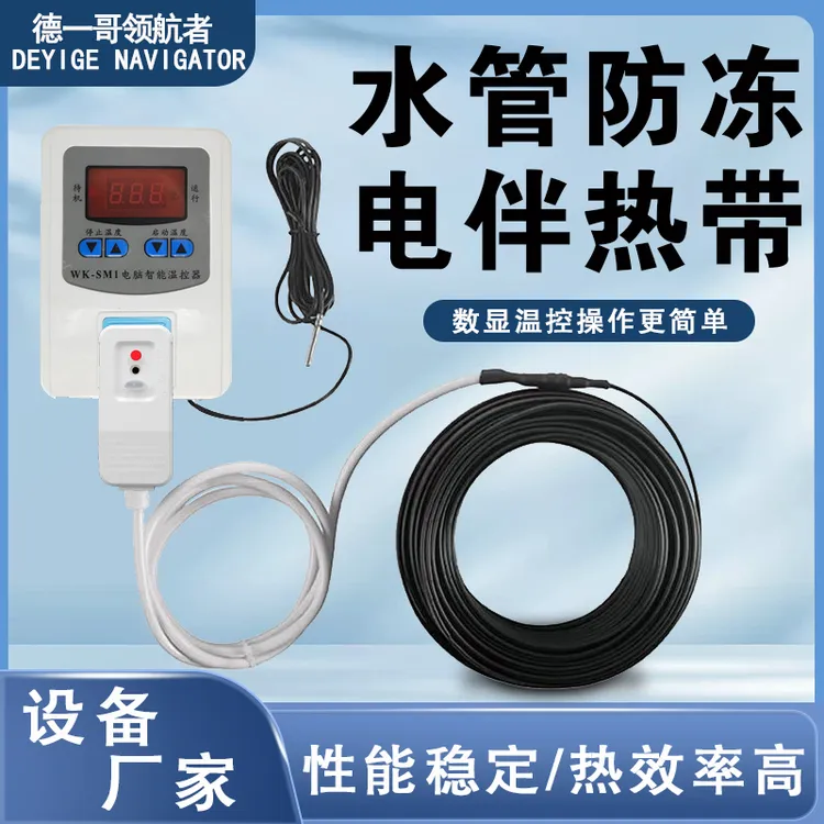伴热带防冻电热带水管多功能加热自限温电热带温控水管解冻厂家