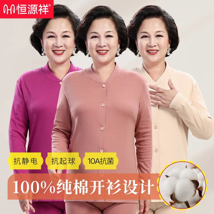 恒源祥中老年人秋衣秋裤套装女士开衫对襟纯棉妈妈保暖内衣秋冬季