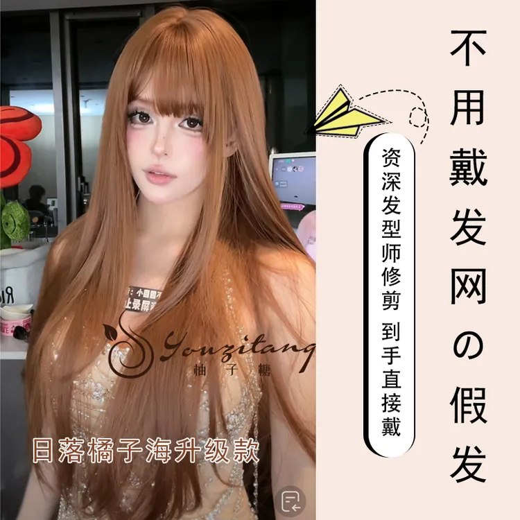 小圆团【可以不戴发网假发·日落橘子海升级】自然假发精修发量适中