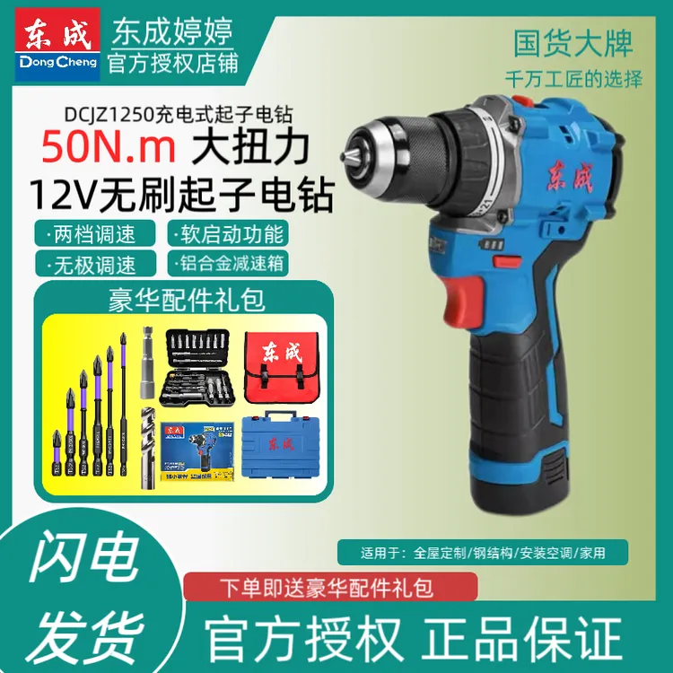 东成DCJZ1250EK充电手电钻起子机冲击钻无刷锂电手电钻