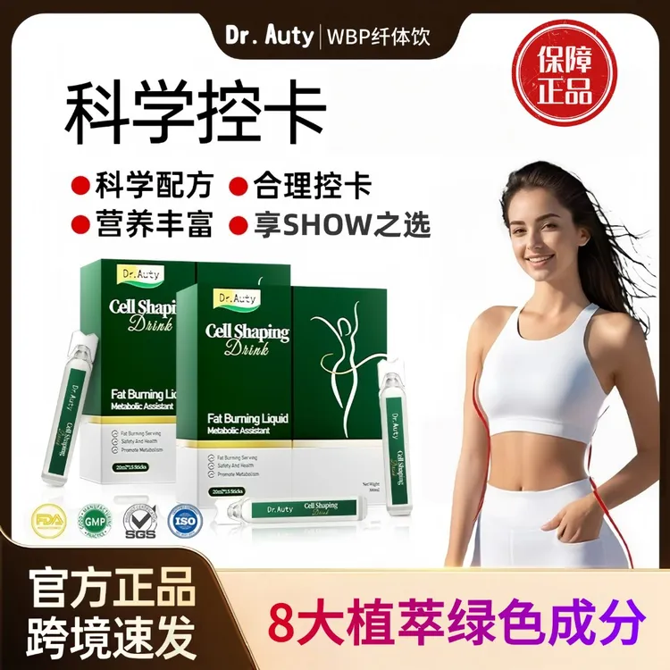 【达人专属】进口身材管理WBP纤体饮官方正品科学管理