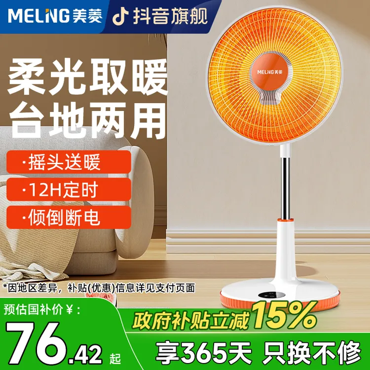美菱小太阳取暖器烤火炉取暖家用台立速热宿舍暖风机办公室电热扇