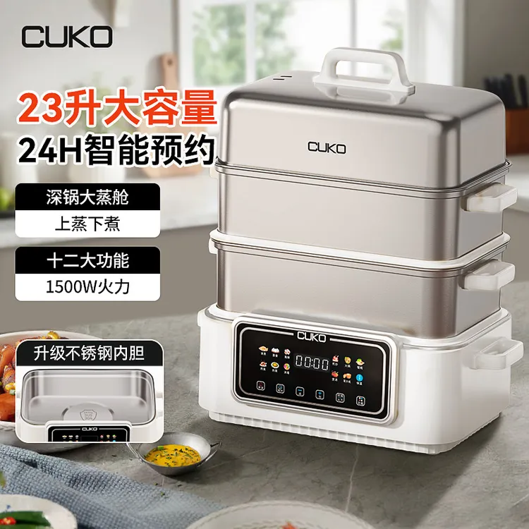 CUKO2025冬季智能不锈钢大容量家用多功能电蒸锅多功能家用三层