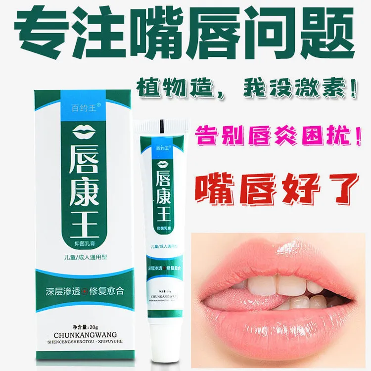 唇康王唇部干裂脱皮修复口角干裂嘴角两边红上火保湿滋润补水护理