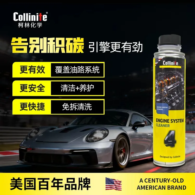 COLLINITE-325ML-4效合1超强燃油添加剂PEA50%配方