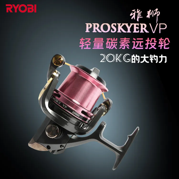 利优比雅狮PROSKYER VP纺车轮海钓轮高强度沙滩远投轮
