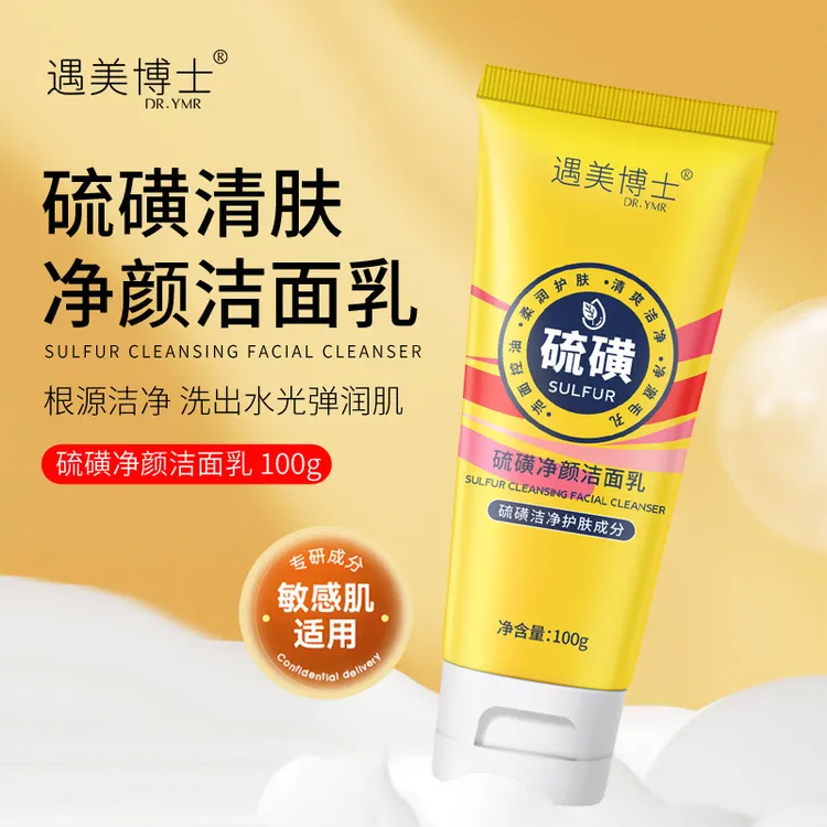 遇美博士硫磺净颜洁面乳控油去痘去黑头深层清洁洗面奶温和不刺激