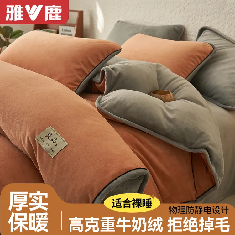 雅鹿牛奶绒加厚四件套防静电2025新款秋冬季加绒珊瑚绒被套三件套