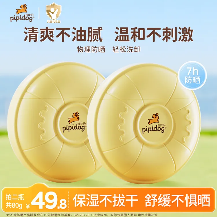 皮皮狗婴儿童防晒乳温和清爽水感保湿舒缓宝宝防晒霜防护肤紫外线