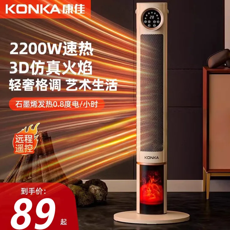 康佳石墨烯取暖器暖风机家用省电速热电暖器立式全屋卧室电暖气