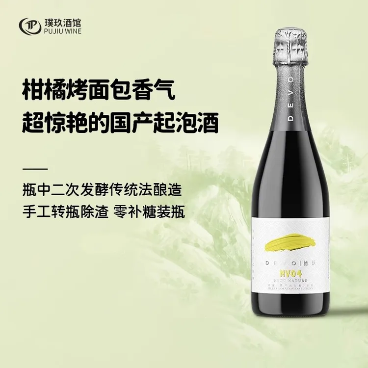【咸鲜清脆】宁夏贺兰山东麓德沃酒庄MV04混酿传统法起泡酒750ml