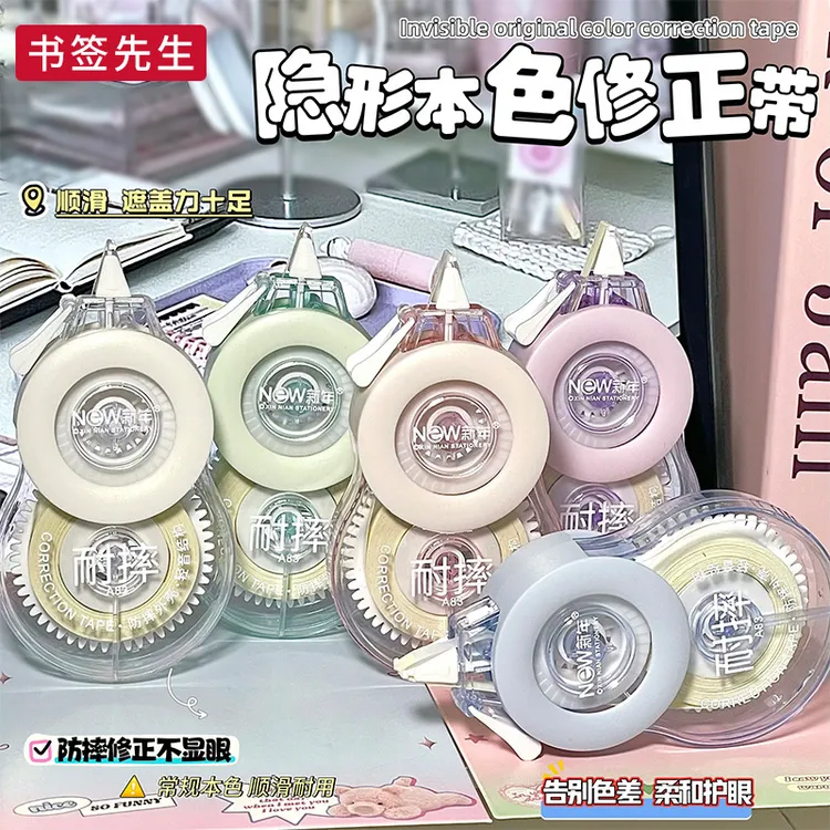 隐形本色修正带学生专用大容量顺滑涂改带ins高颜值女生改正带