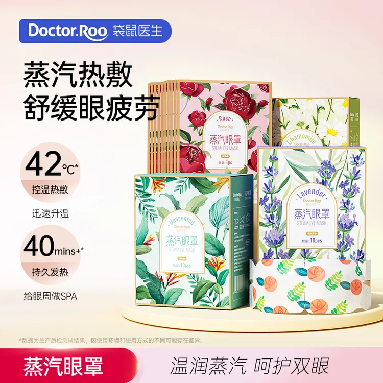 袋鼠医生蒸汽眼罩热敷清新便携缓解眼干涩疲劳眼罩盒装五种香型