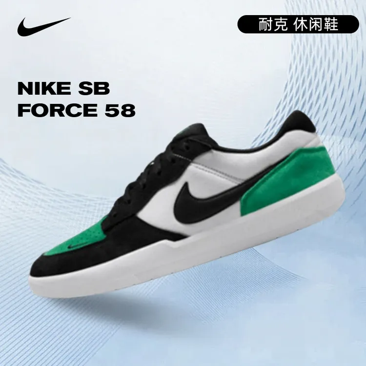 NIKE耐克男鞋Nike SB Force 58流光风户外鞋DV5477-101