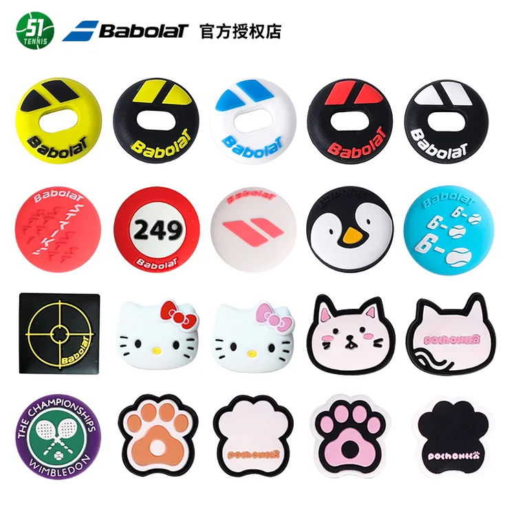 Babolat百保力网球拍避震器Flag Damp LOGO原装硅胶减震器单个