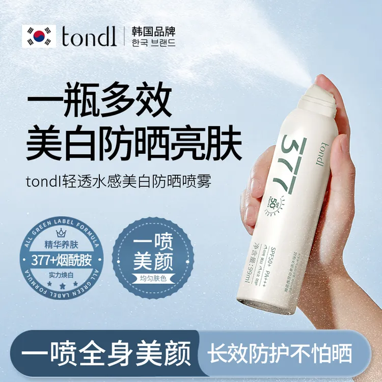 Tondi轻透水感防晒喷雾高倍防护快速成膜轻巧便携清爽透气