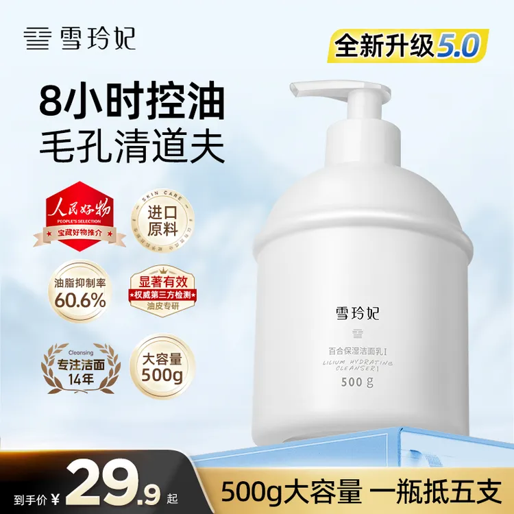 雪玲妃洁面乳控油收缩毛孔深层清洁黑头温和保湿洗面奶男女旗舰店