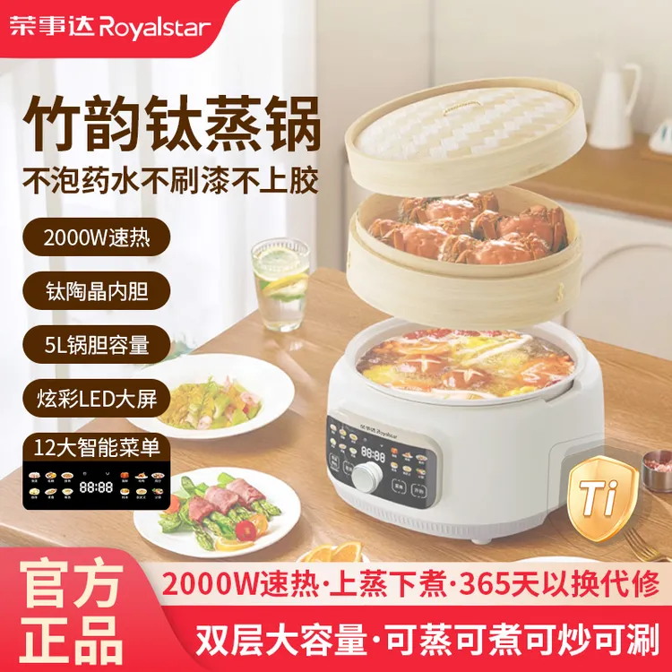 荣事达5L蒸煮炒智能竹韵钛蒸锅2000W天然竹钛抗菌耐腐蚀电蒸锅