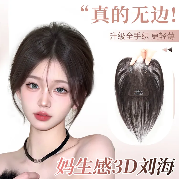 梦露丝假发【隐形空气网】无边无痕遮头顶发际线真发透气鱼尾补发片