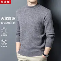 【轻奢甄选100%绵羊毛】恒源祥圆领休闲亲肤保暖男士羊毛衫