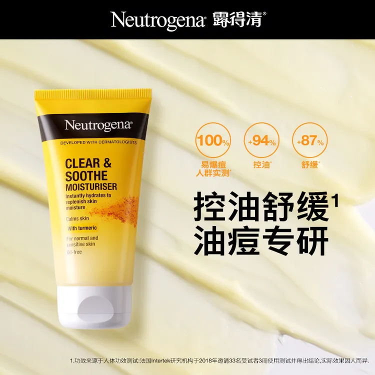 Neutrogena/露得清姜黄面霜无油保湿控油清爽舒缓油痘肌适用75ml