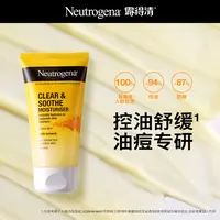 Neutrogena/露得清姜黄面霜 无油保湿控油缓油痘肌适用