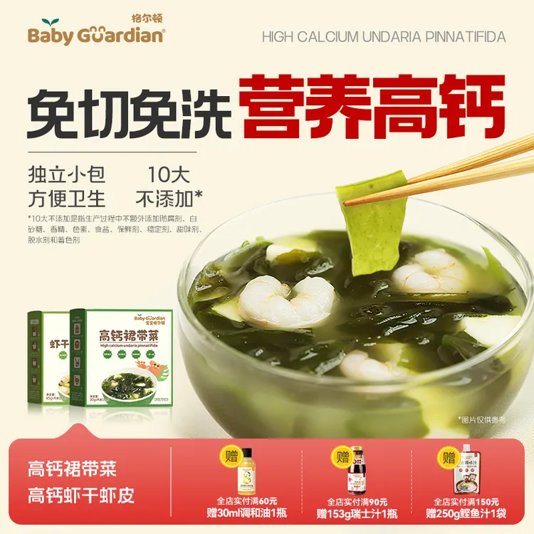 宝宝格尔顿高钙裙带菜汤料虾干虾皮裙带菜独立小包装干净卫生