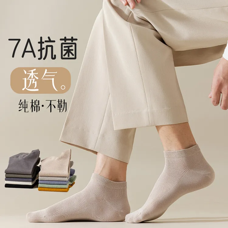 【福利品】袜子纯棉男夏季吸汗透气防臭薄款短袜简约7A全棉无骨袜子