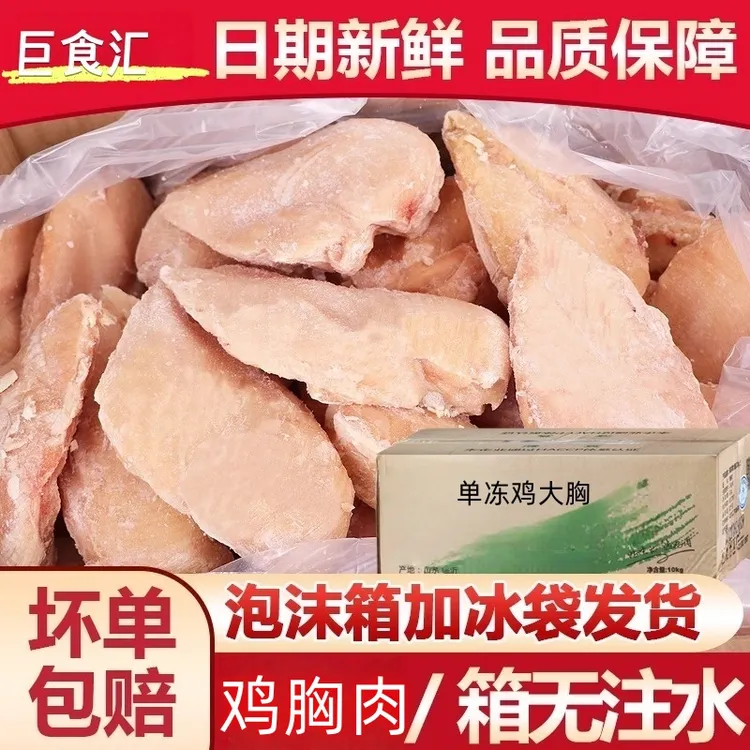 鸡胸肉10斤精修单冻鸡大胸冷冻鸡胸肉鸡胸脯肉鸡胸肉狗狗专用