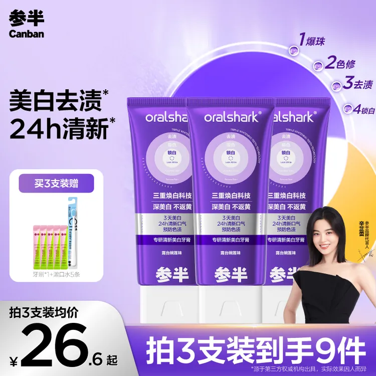 参半专研清新美白牙膏色修亮白去渍持久清新便携洁牙100g-ZB01商品图