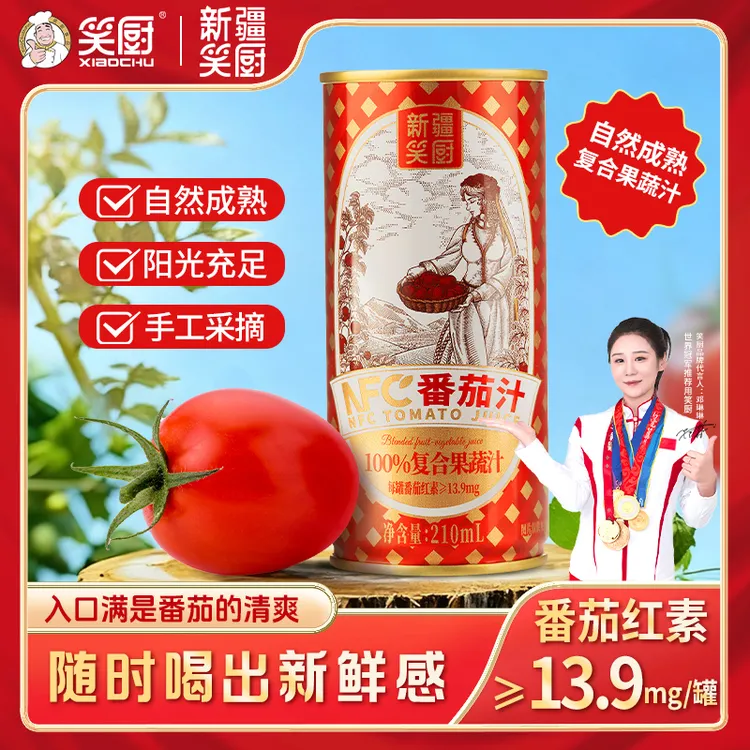 【笑厨】新疆NFC番茄汁复合果蔬汁营养210ml番茄网红饮料番茄 ZJ
