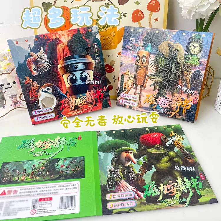 AI山海经磁力安静书外国山海经木棍人通通通磁吸款玩具DIY免裁剪