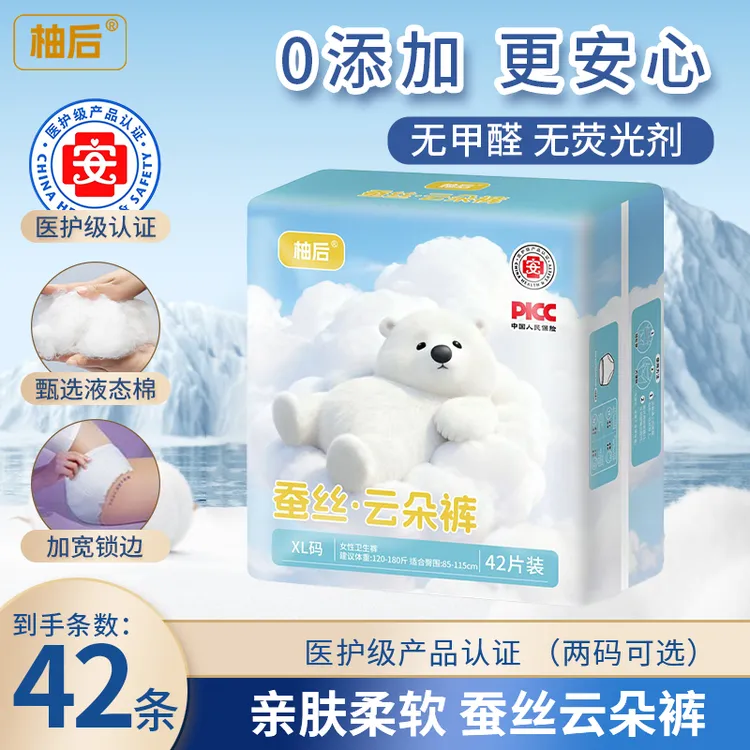 柚后【医护级42条】蚕丝云朵裤安心裤夜用轻薄透气经期安睡裤卫生巾