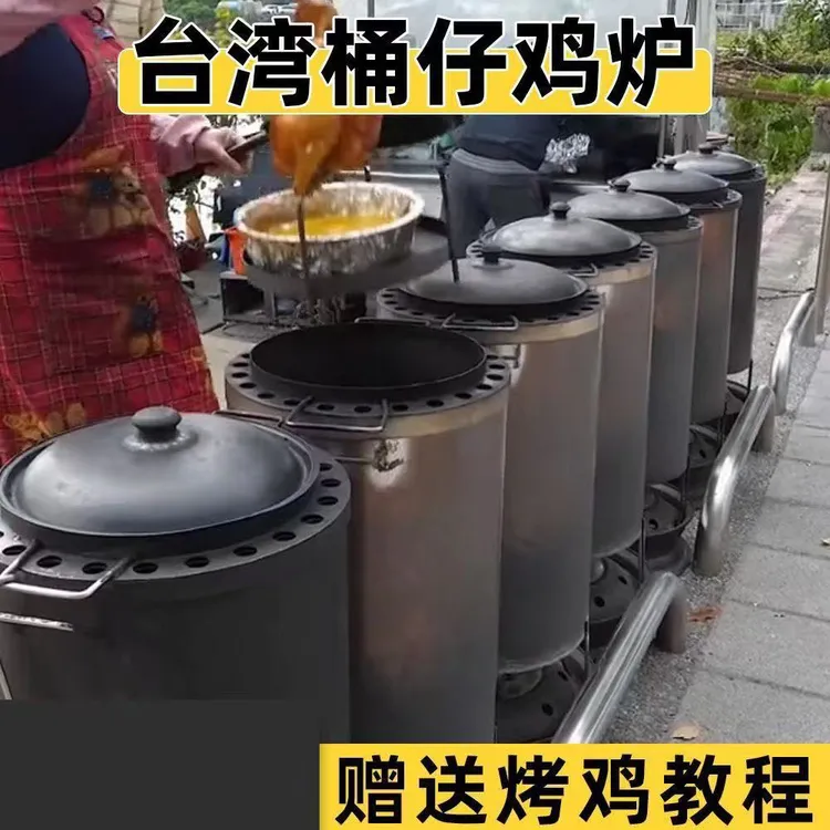 台湾桶仔鸡桶炉栋企鸡烧烤桶桶子鸡烧烤炉烤桶窑鸡烤鸡炉烤鸭桶