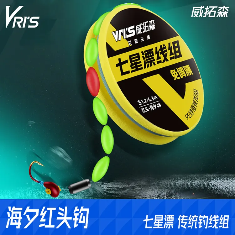 威拓森七星漂线组海夕红头钩套装鱼线溪流钓全套七星漂朝天钩传统
