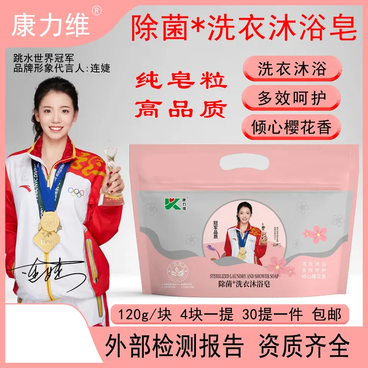 【疆藏包邮拍1发4】除菌*洗衣沐浴皂家用洗衣沐浴多效亲肤抑菌