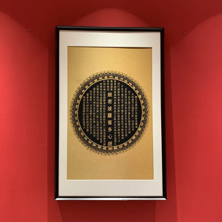 刺绣【般若波罗密多心经】挂画实木装裱茶室书房背景墙装饰画