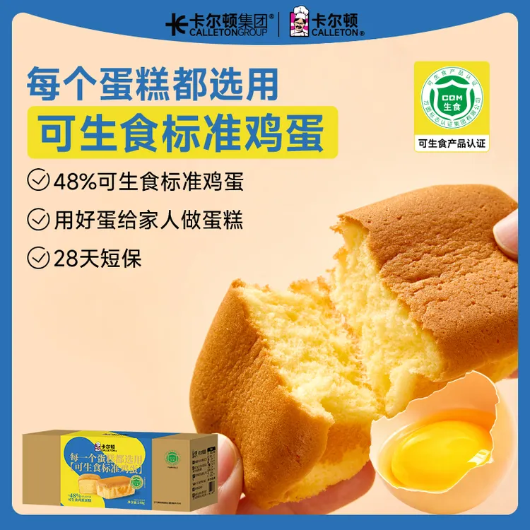 【卡尔顿】可生食鸡蛋蛋糕短保早餐240g/盒