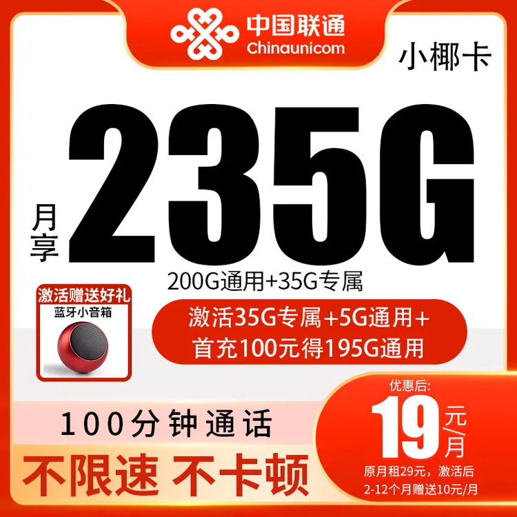 联通流量卡手机卡电话卡19元235g大流量卡不限速中国联通流量卡1
