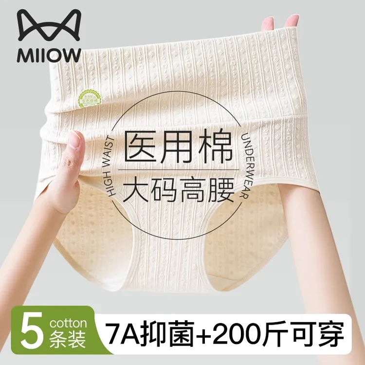 猫人大码内裤女士棉质高腰7A抑菌加长裆无痕女生三角裤2025年新款