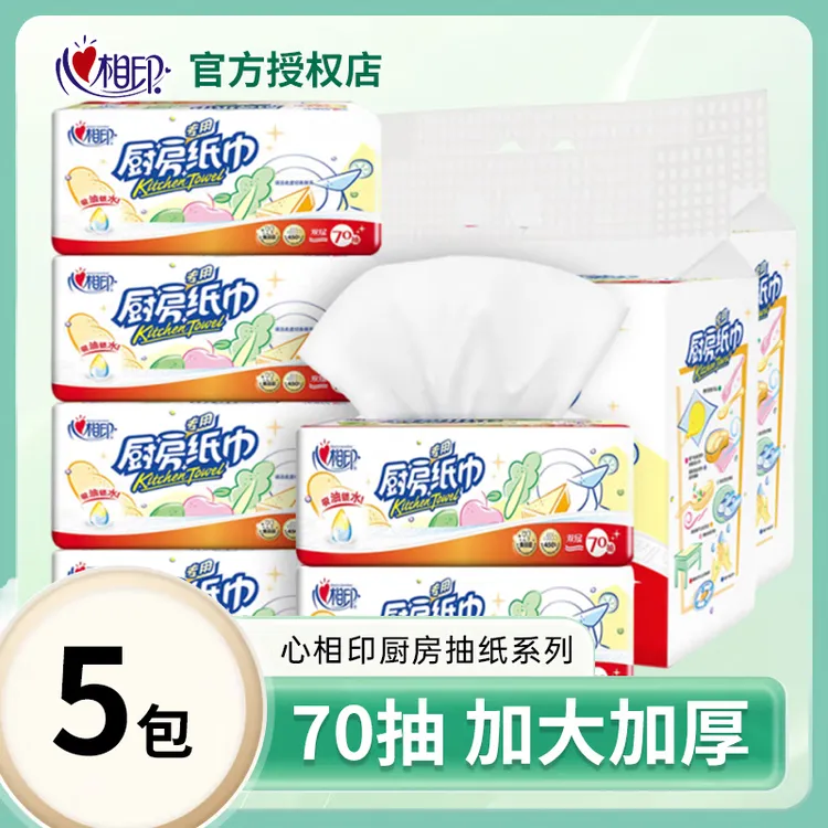 心相印食品级厨房纸巾厨房抽纸70抽加厚一次性抽取式去油厨房用纸