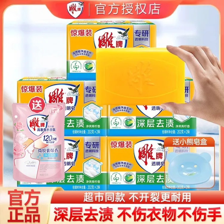 雕牌肥皂洗衣皂202g大块透明皂青柠飘香不伤手深层去污渍家庭正品