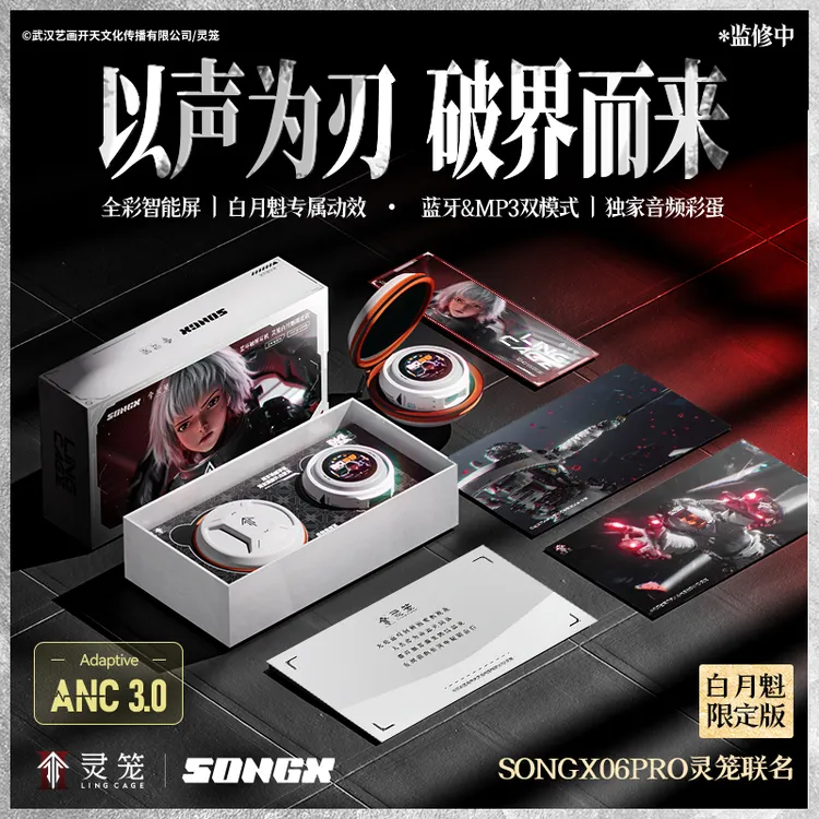 【灵笼官方】灵笼×SONGX白月魁宇航服限定版蓝牙耳机