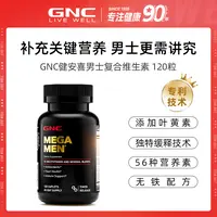 GNC健安喜男性多种复合维生素矿物质片 120粒/瓶