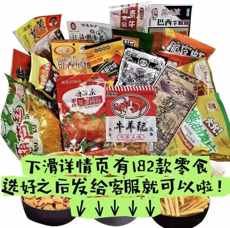 8090后怀旧零食大礼包麻辣经典童年小吃老式辣条混装辣条大礼包