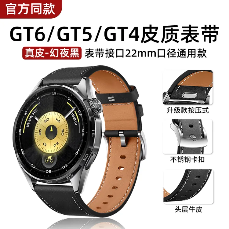 适用于华为watch5表带4pro手表智能Watch真皮腕带智能GT运动活力6