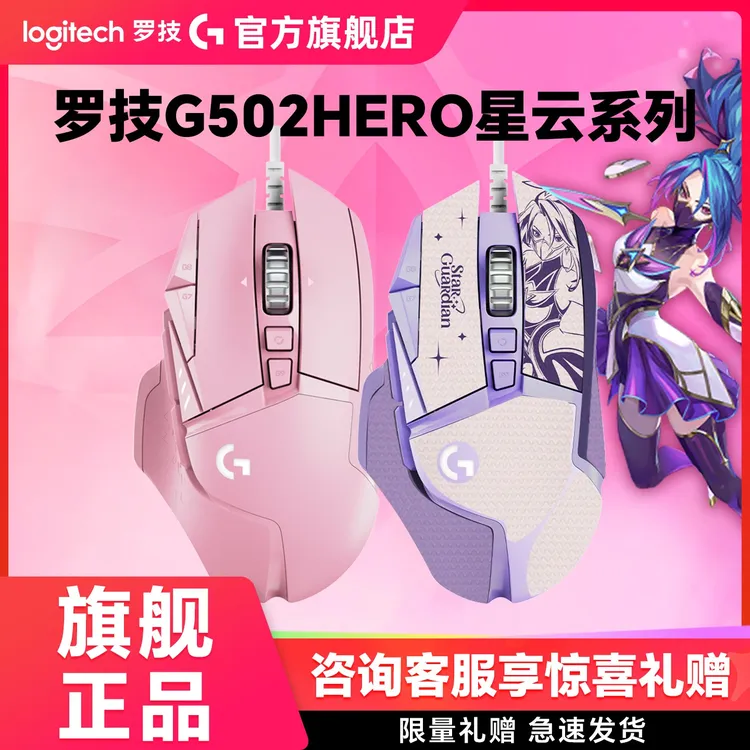 【新品上市】罗技G502hero星云有线电竞游戏鼠标g502重鼠英雄联盟CF