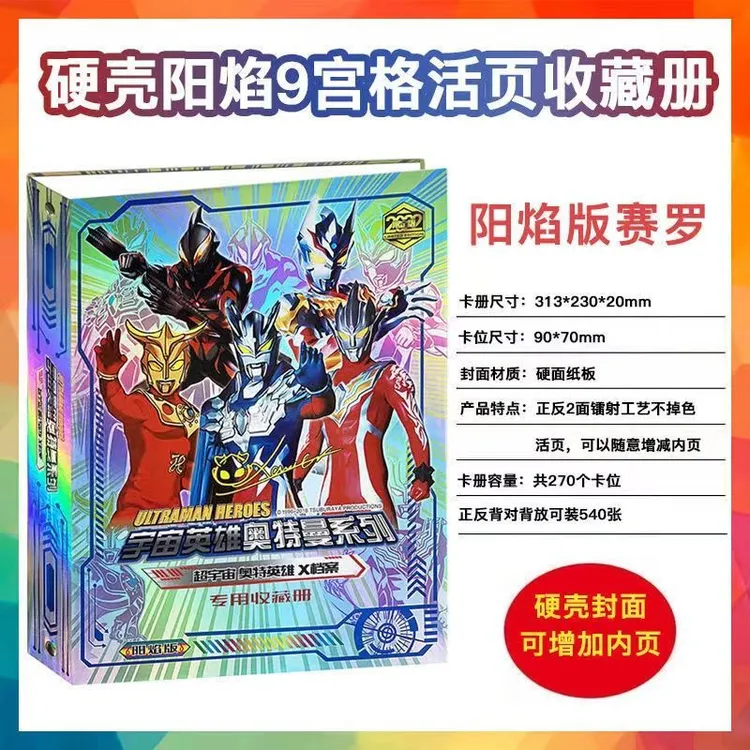 奥特曼镭射硬壳纸卡册九宫格豪华活页烫金大卡册正版卡片收藏册